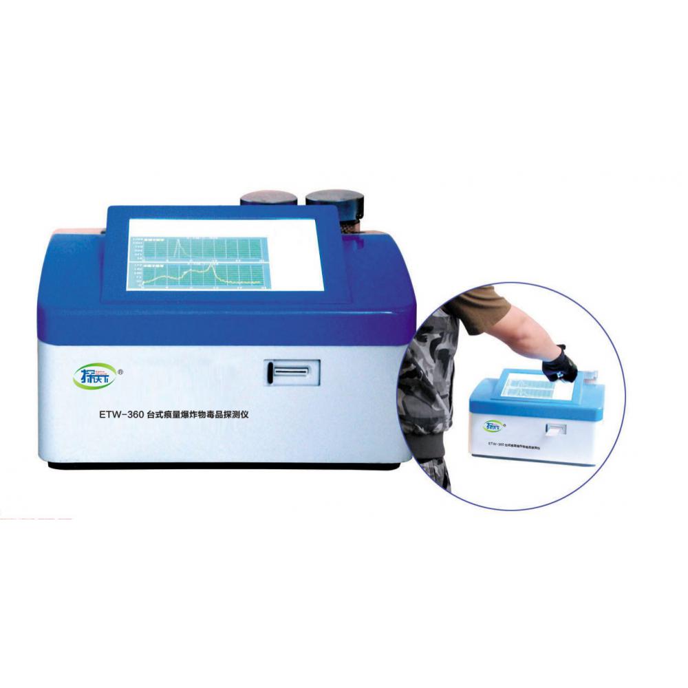 ETW-360臺(tái)式痕量爆炸物毒品探測(cè)儀